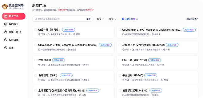 职悟空网申客户端界面
